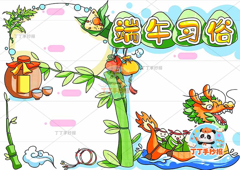 端午习俗手抄报端午节左侧竹子边框