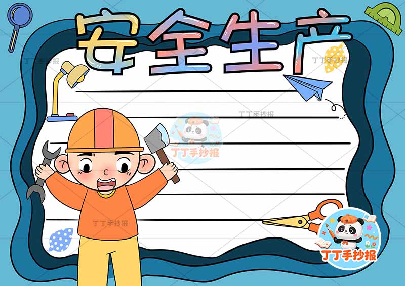 安全生产手抄报顶部标题工人