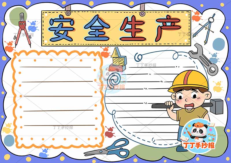 安全生产手抄报右侧工人可爱