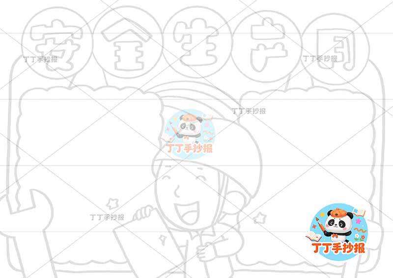 安全生产月手抄报中间工人2