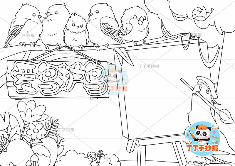 爱鸟护鸟手抄报爱护小鸟顶部多鸟