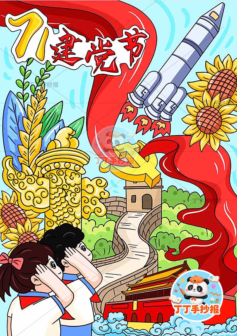 71建党节儿童画竖版中间红旗两人