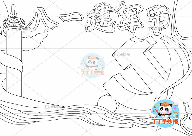 八一建军节手抄报右侧大徽