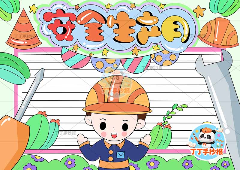 安全生产月手抄报底部工人左右
