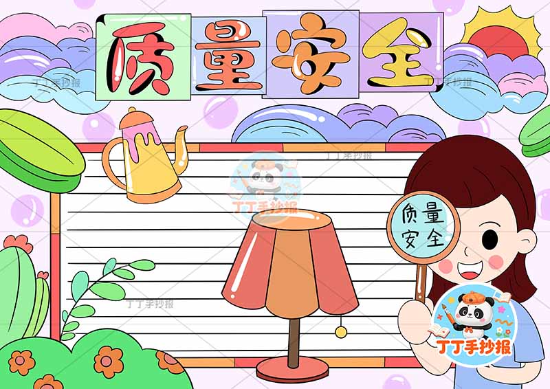质量安全手抄报安全生产女孩灯