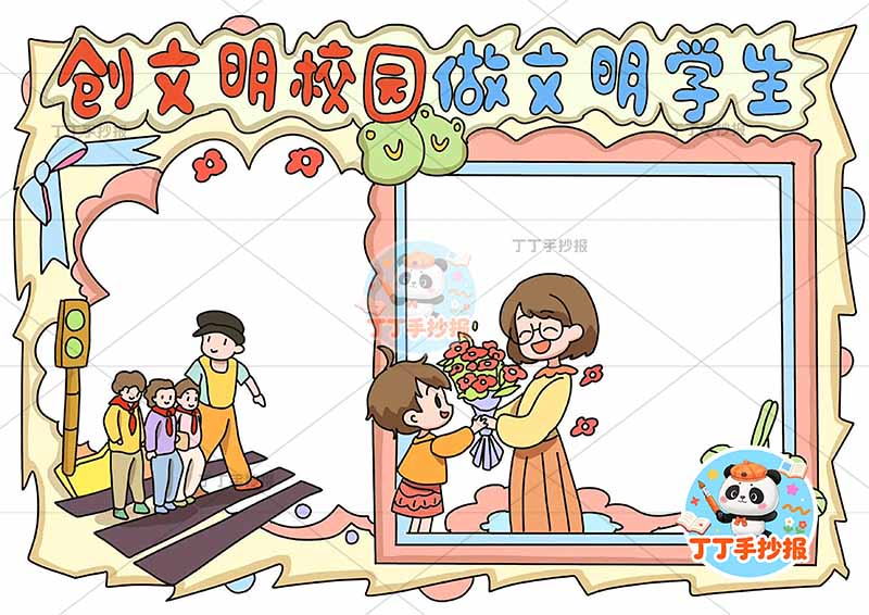 创文明校园做文明学生手抄报底部多人