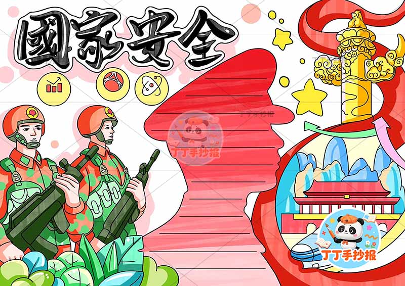 国家安全手抄报人物剪影边框