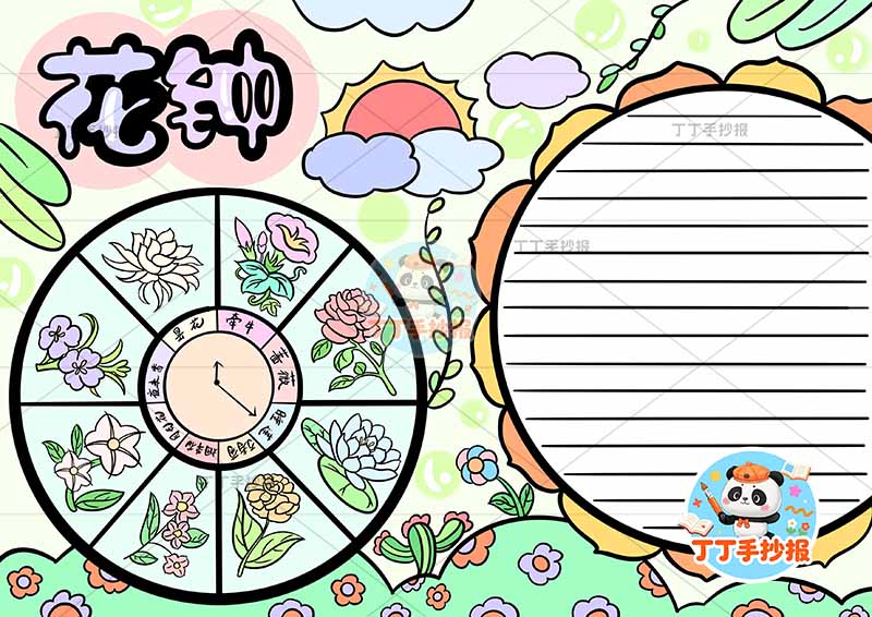 花钟手抄报左侧花大