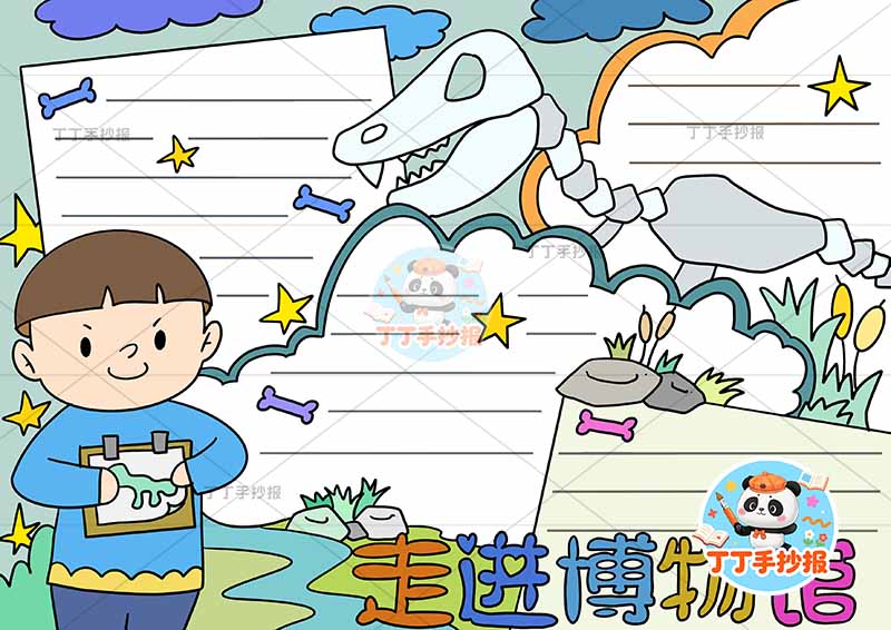走进博物馆手抄报男孩恐龙
