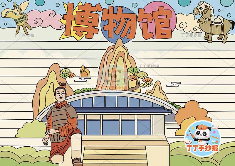 博物馆手抄报兵马俑秦始皇陵1