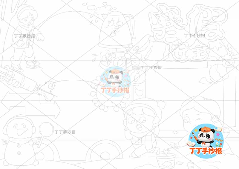寒假安全手抄报四周人物多