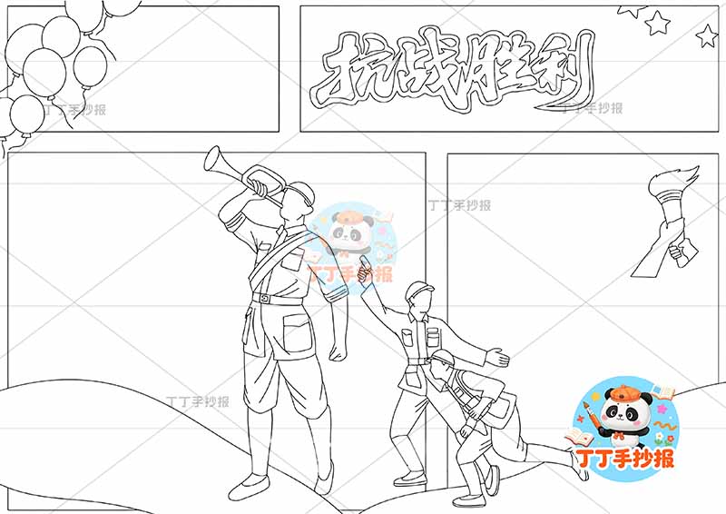 抗战胜利手抄报抗日英雄多人