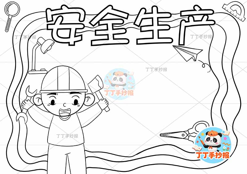 安全生产手抄报顶部标题工人