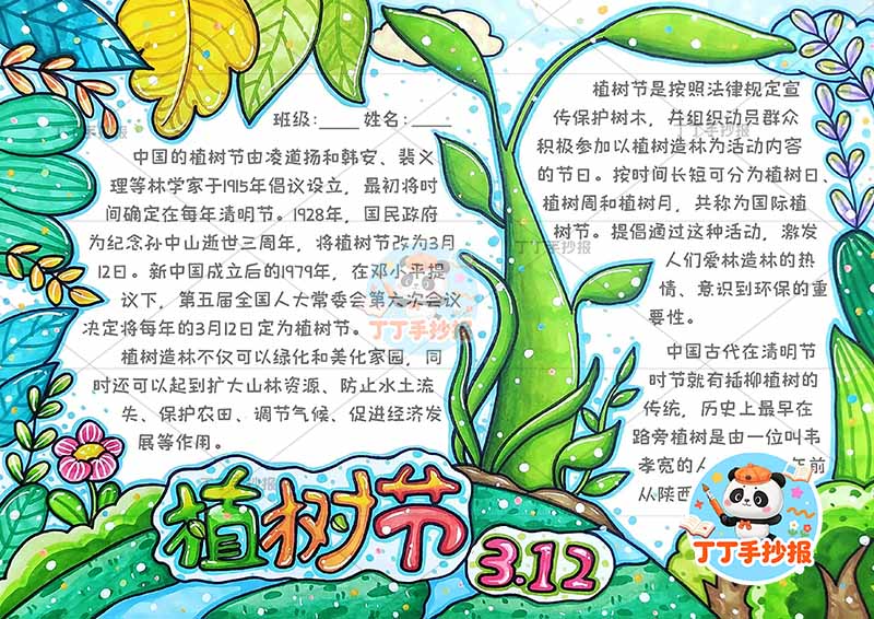植树节手抄报中间树苗2