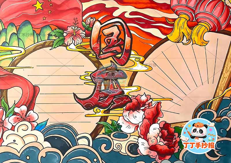 国庆中间手抄报国庆节扇子边框
