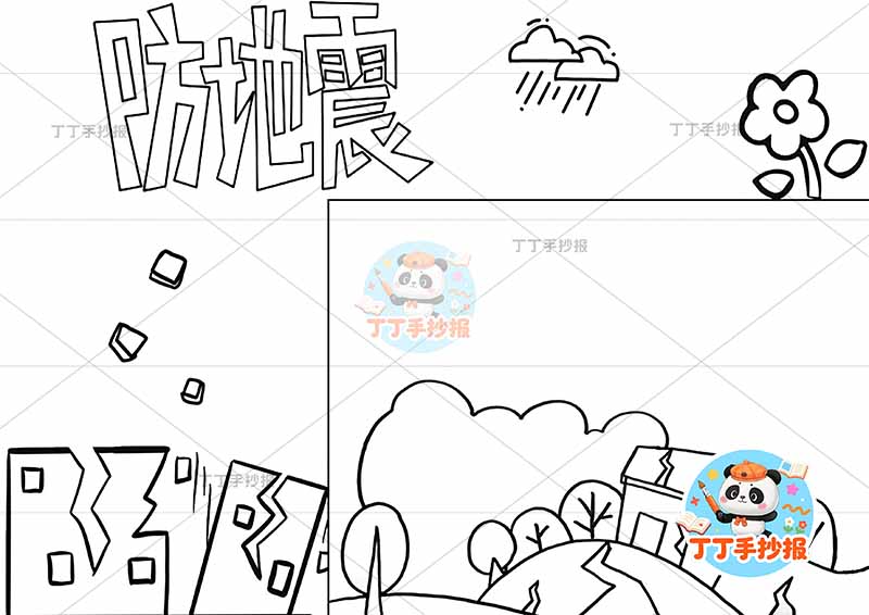 防地震手抄报防震减灾抗震无人物树木