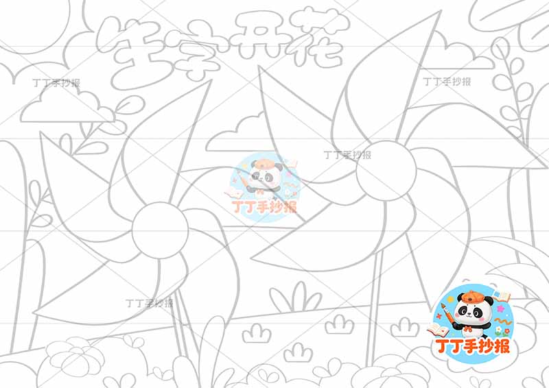 生字开花手抄报识字汉字风车边框