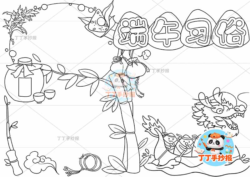 端午习俗手抄报端午节左侧竹子边框