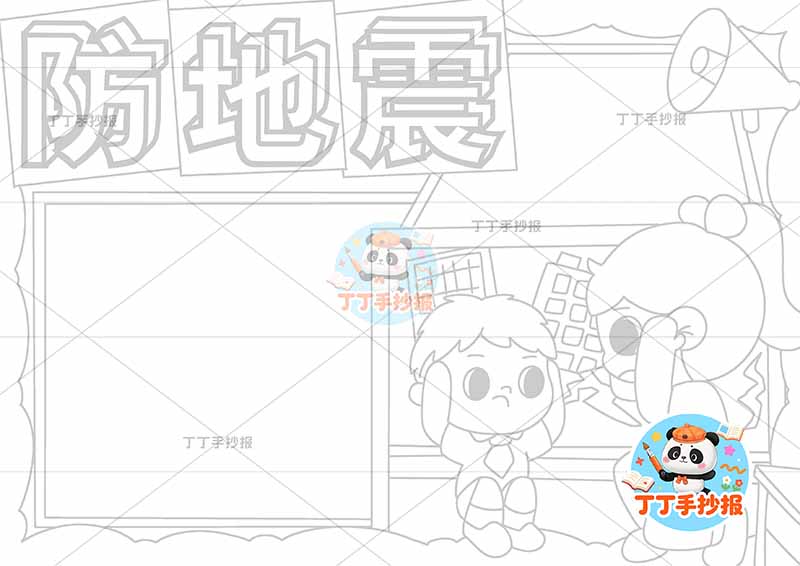 防地震手抄报抗震减灾防震右下人物2