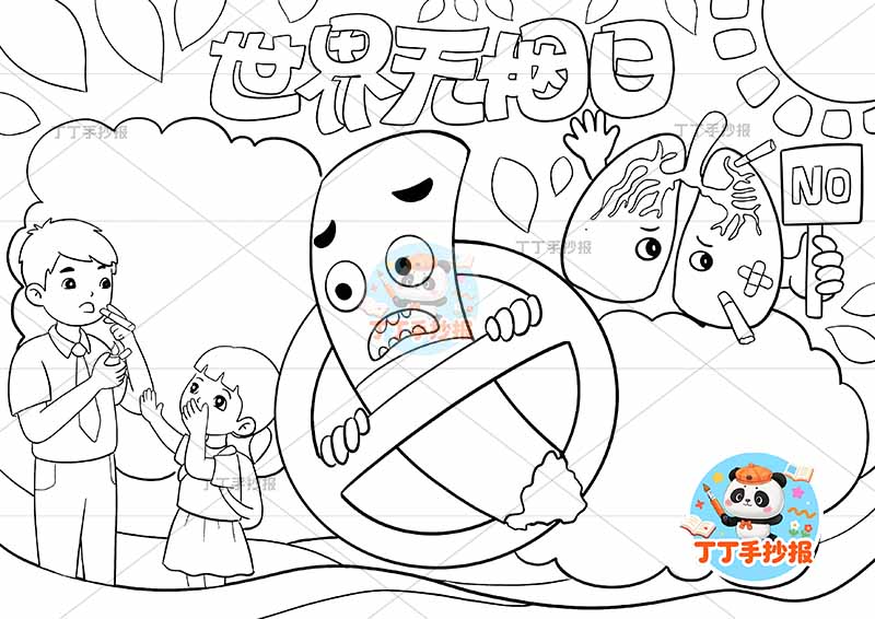 世界无烟日手抄报中间禁止烟圈禁烟吸烟