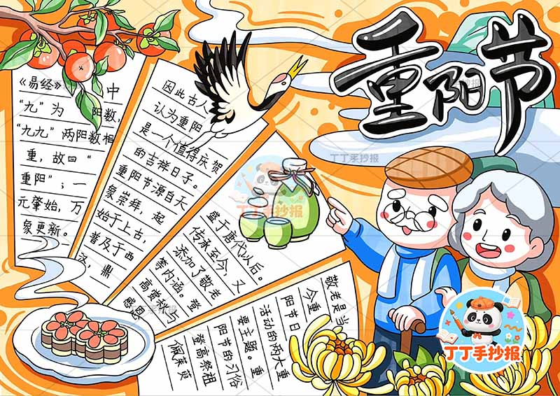 重阳节手抄报右侧老人扇子边框
