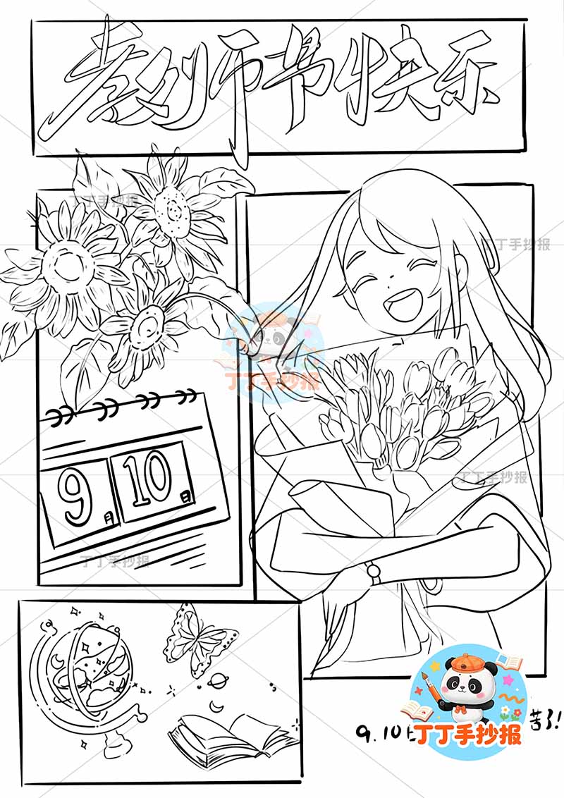 教师节儿童画竖版教师节快乐老师您辛苦了女