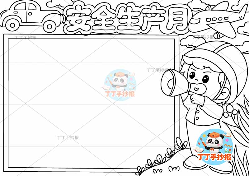 安全生产月手抄报右侧女孩