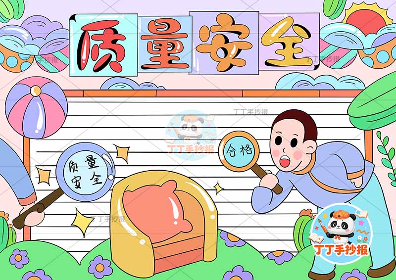 质量安全手抄报安全生产中间沙发男