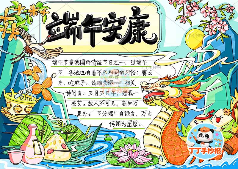 端午安康手抄报端午节底部龙舟漂亮