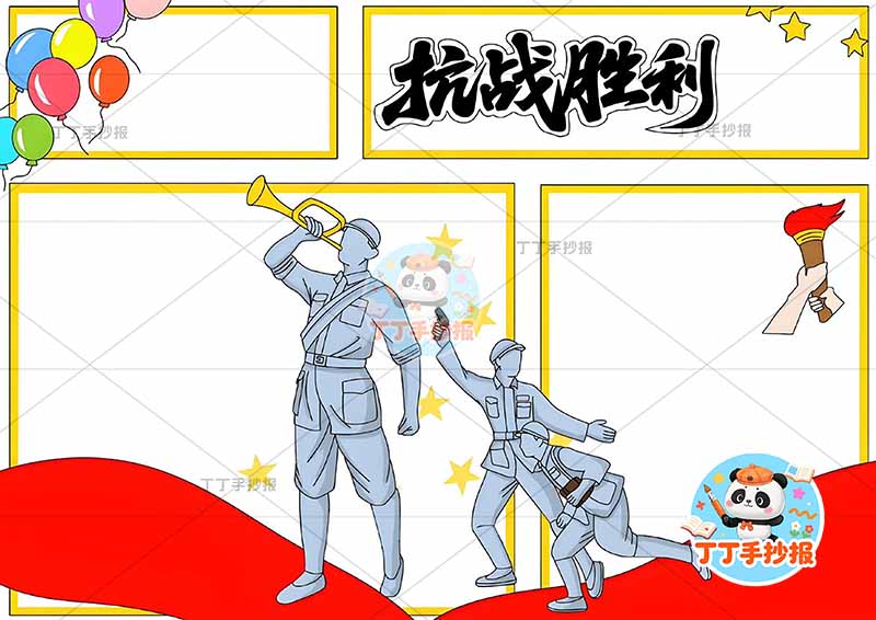 抗战胜利手抄报抗日英雄多人