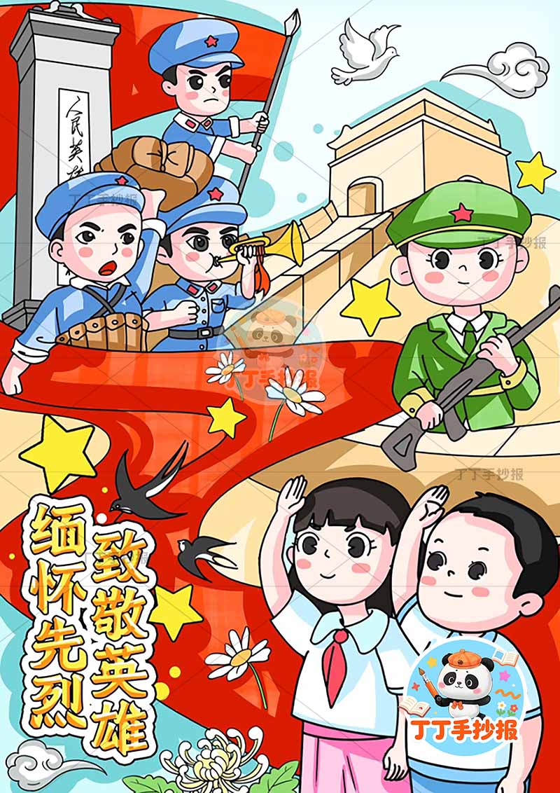 红色儿童画竖版爱国缅怀先烈致敬英雄多人