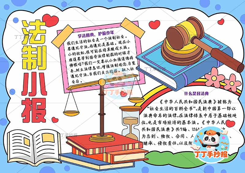 法制小报手抄报宪法无人物简单