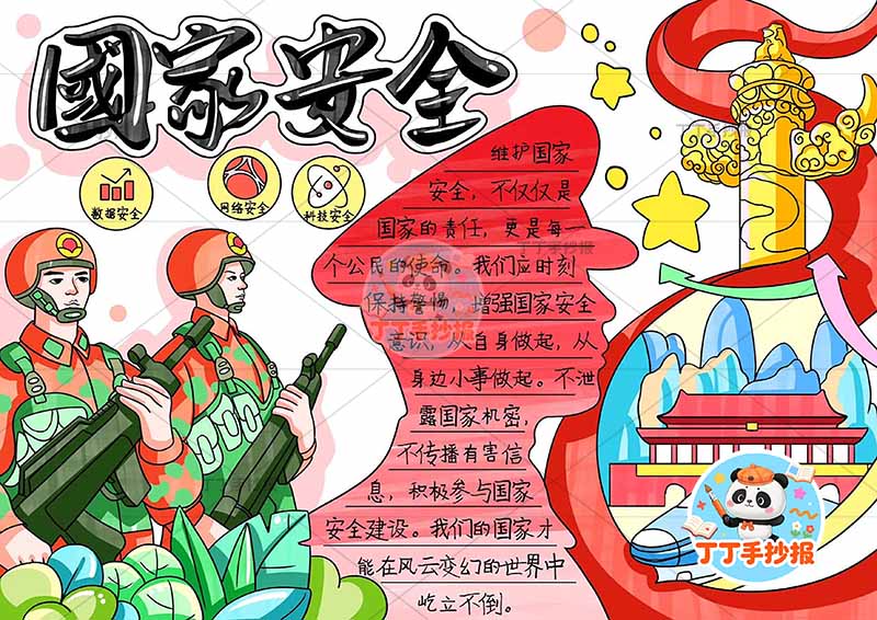 国家安全手抄报人物剪影边框