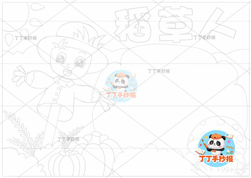 稻草人手抄报左侧人物可爱三年级上册必读书