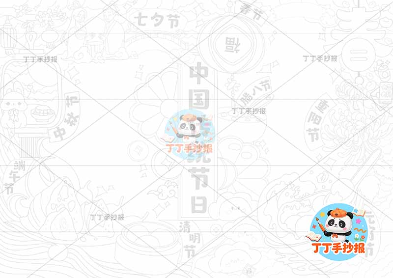 中国传统节日手抄报四周节日