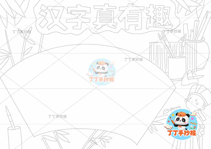 汉字真有趣手抄报识字右下书童