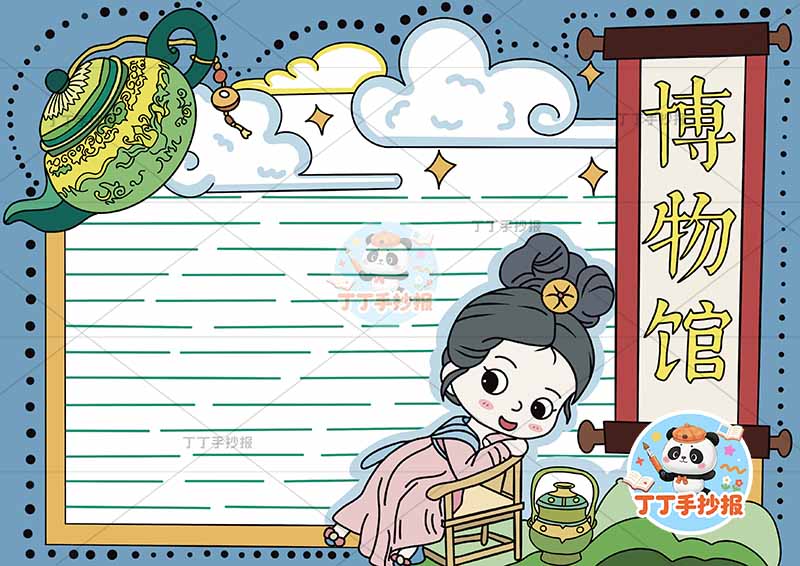 博物馆手抄报古人女