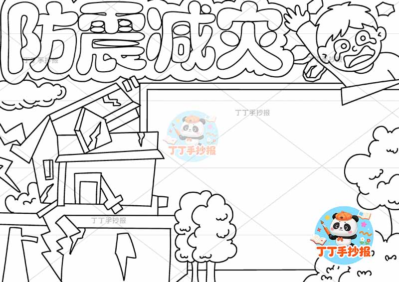 防震减灾手抄报抗震地震右上人哭