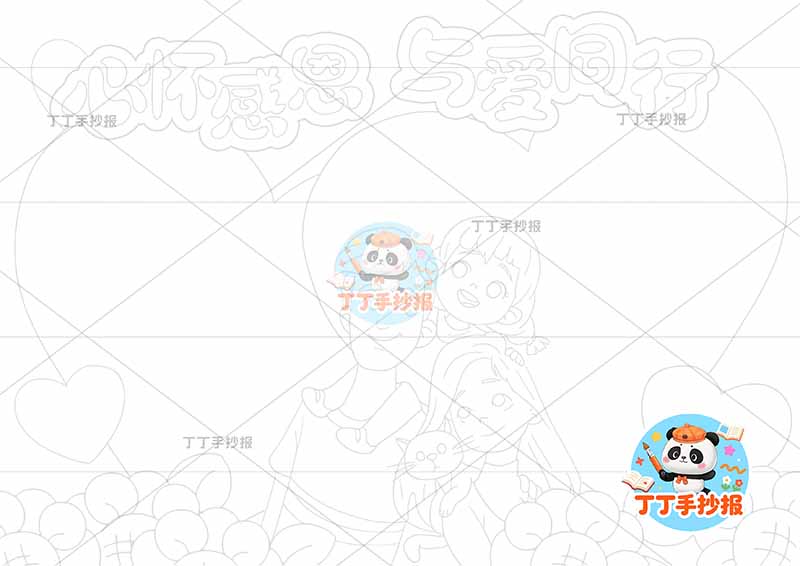 心怀感恩与爱同行手抄报感恩父母中间三人女孩