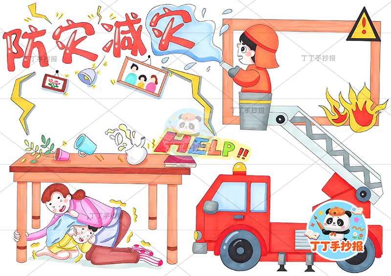 防灾减灾手抄报抗灾多人消防车