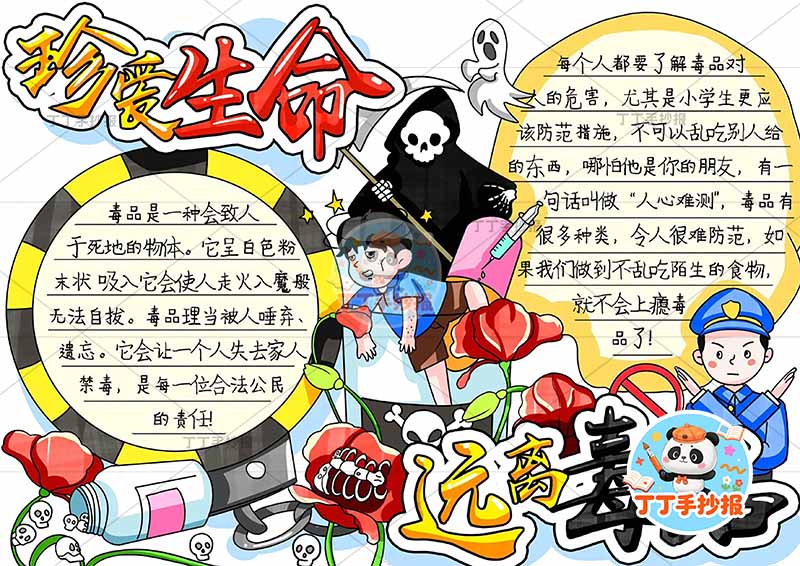 珍爱生命远离毒品手抄报禁毒两边框好看