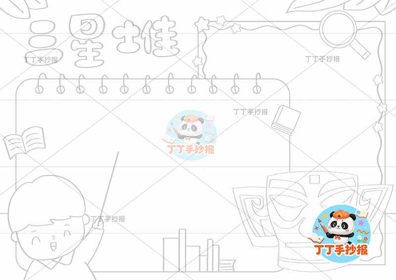 三星堆手抄报男博物馆文物