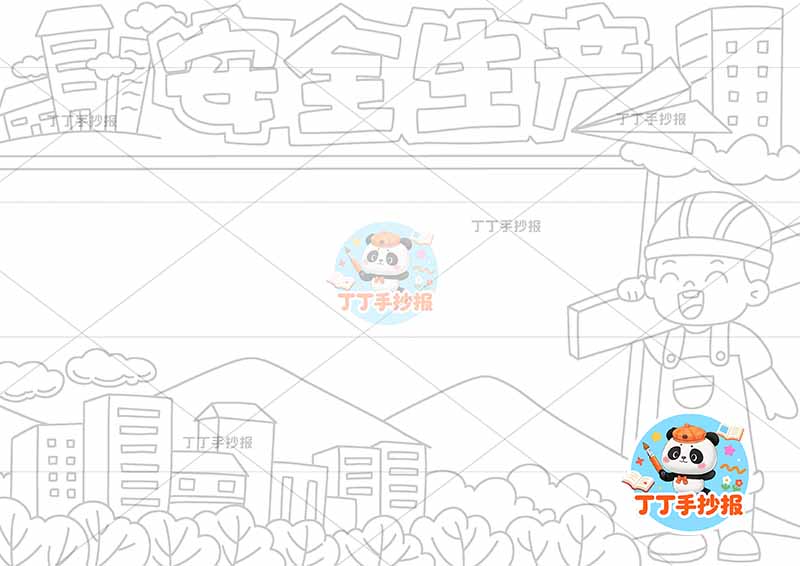 安全生产手抄报底部楼工人