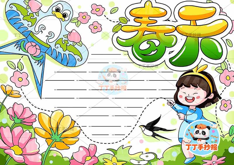 春天手抄报右下女孩风筝大