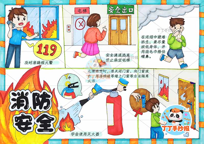消防安全通道手抄报安全出口多人