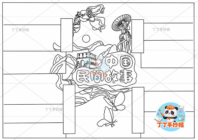 中国民间故事思维导图多故事2