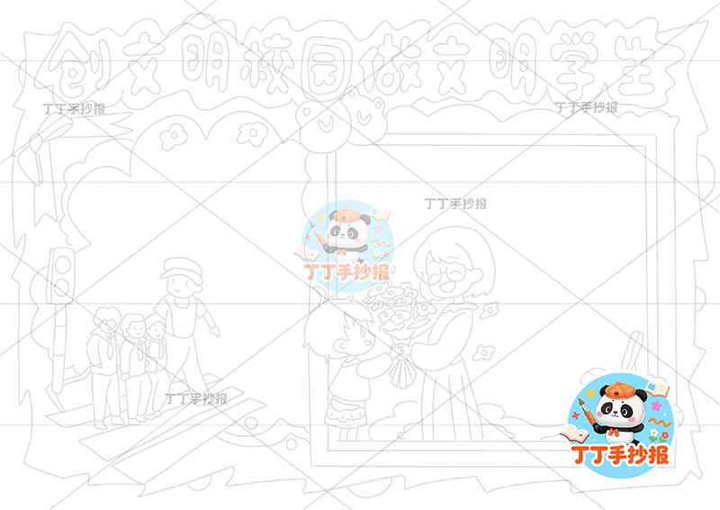 创文明校园做文明学生手抄报底部多人