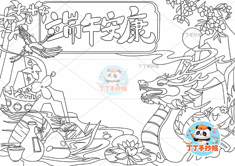 端午安康手抄报端午节底部龙舟漂亮