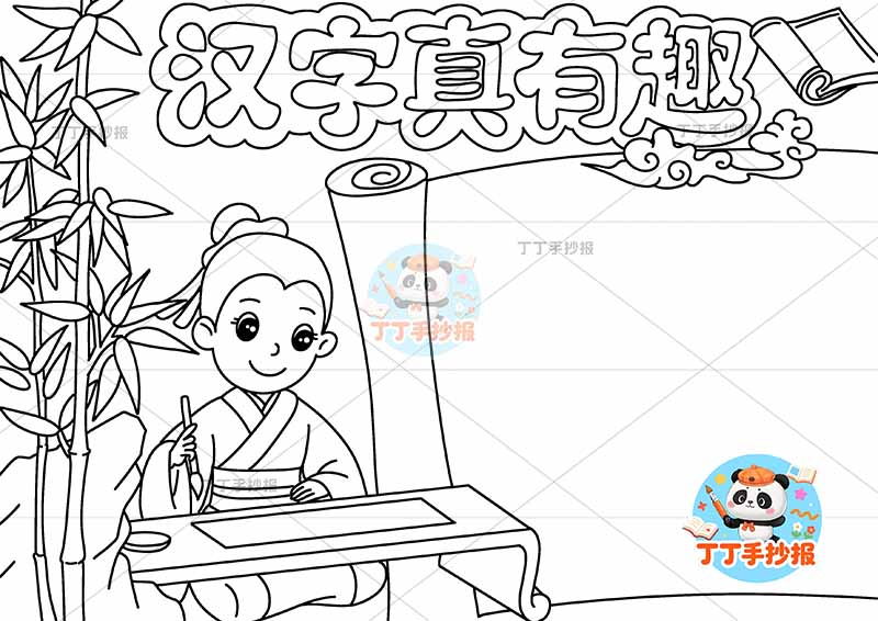 汉字真有趣手抄报右侧卷轴边框