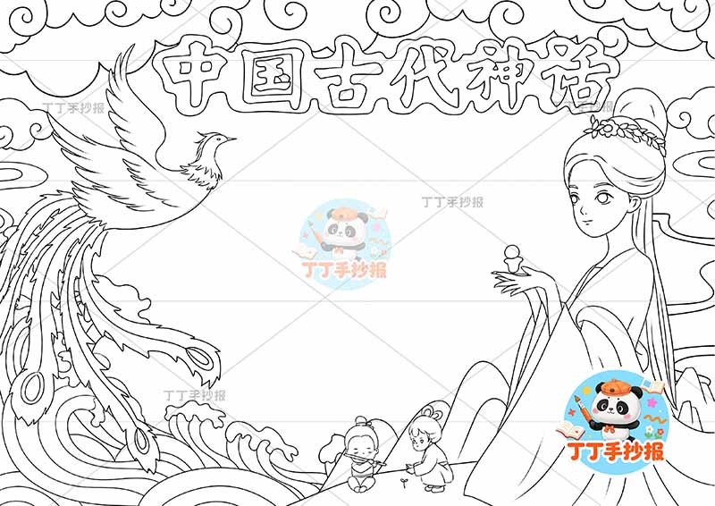 中国古代神话故事手抄报多人可爱